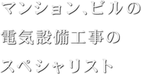 �d�C�ݔ��H���̃X�y�V�����X�g