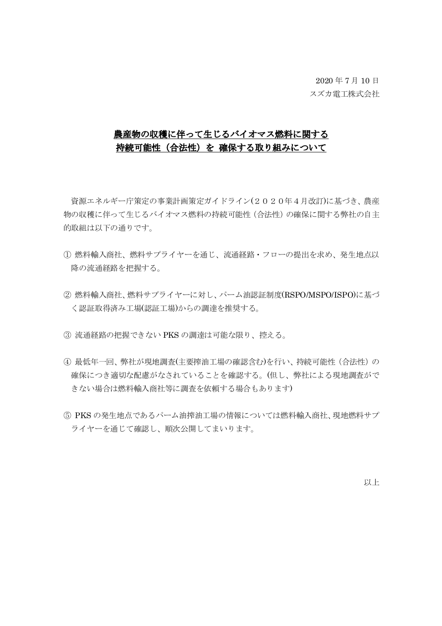 �o�C�I�}�X�R���Ɋւ��鎝���\�����m�ۂ�����g�݂ɂ���