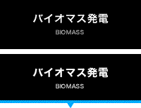 �o�C�I�}�X���d